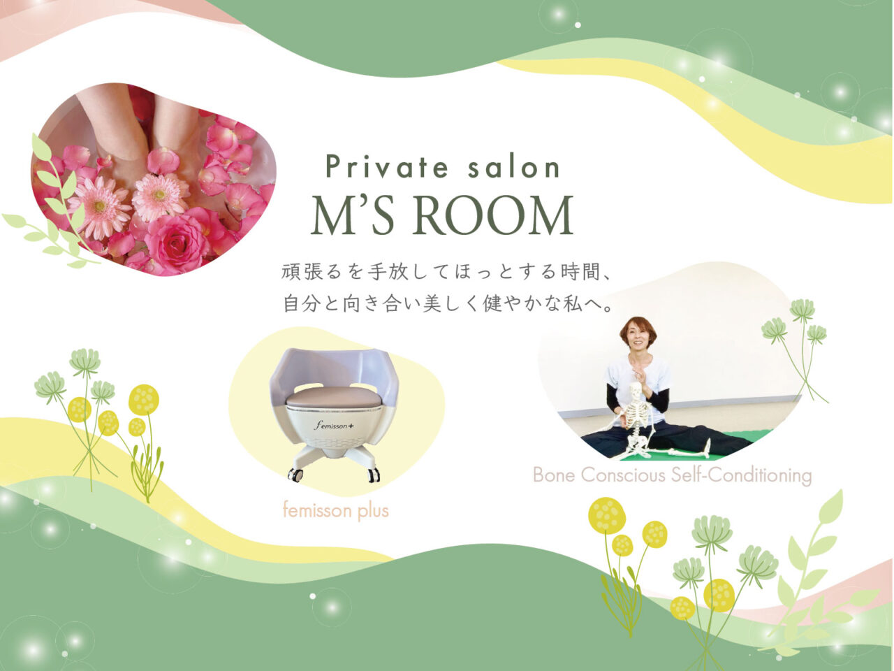 太田市M’sroomプライベートサロン